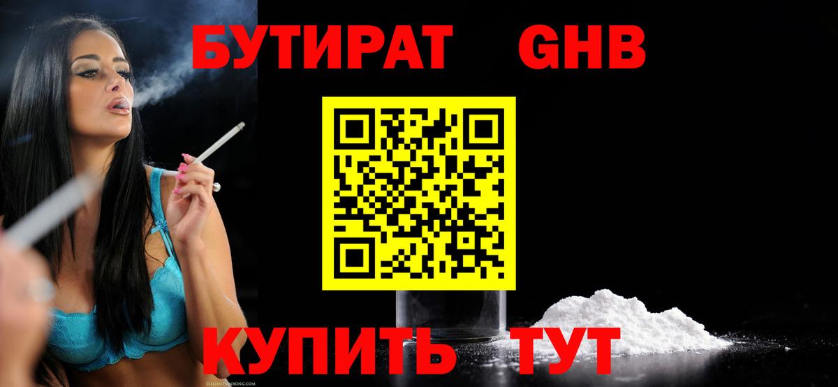 Медногорск  Бутират BDO  БУТИРАТ  Вход с VPN 