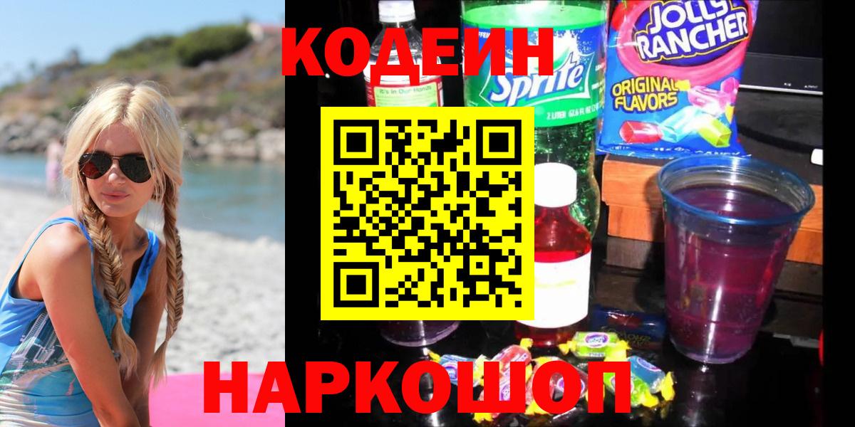 Кодеиновый сироп Lean напиток Lean (лин) Медногорск