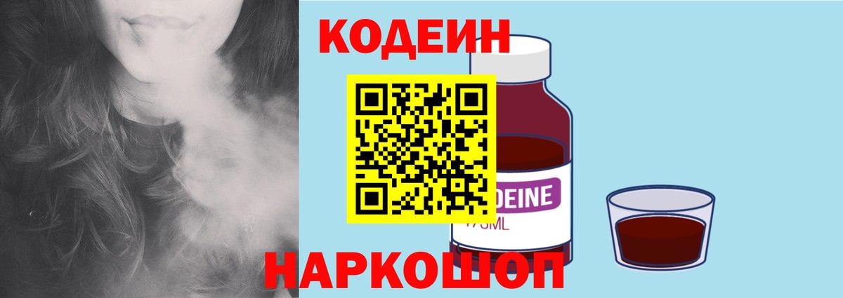 Кодеиновый сироп Lean напиток Lean (лин)  Codein напиток Lean (лин)  Медногорск  Вход с VPN 