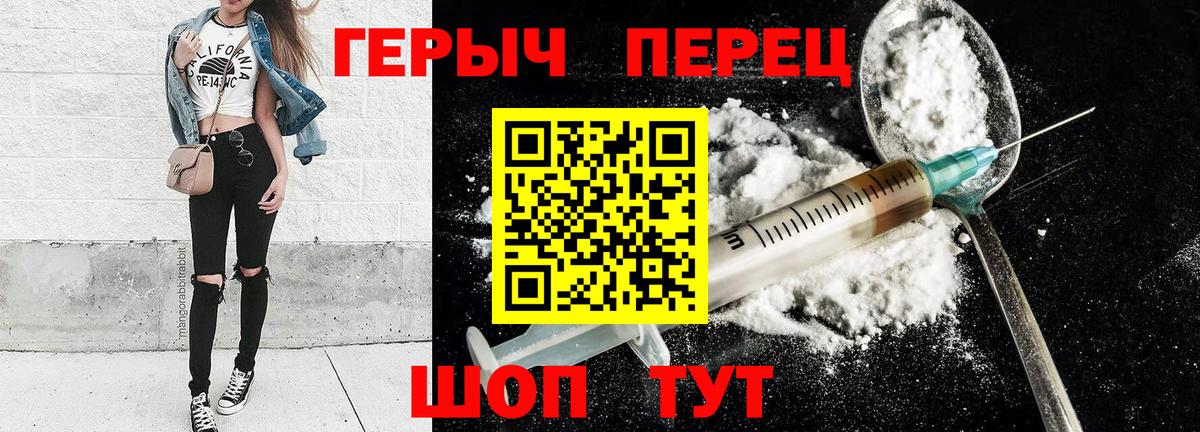 ГЕРОИН Heroin  Вход с VPN  Медногорск 