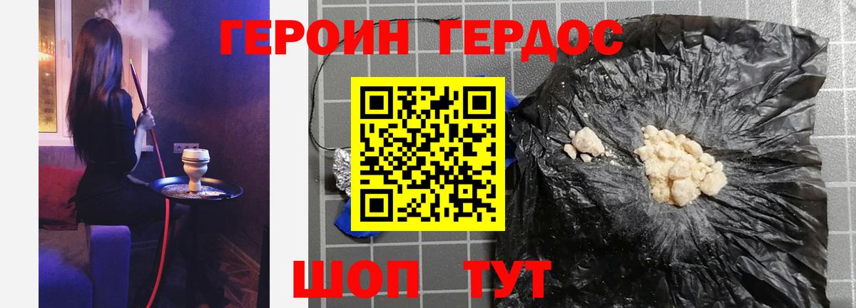 ГЕРОИН герыч Медногорск