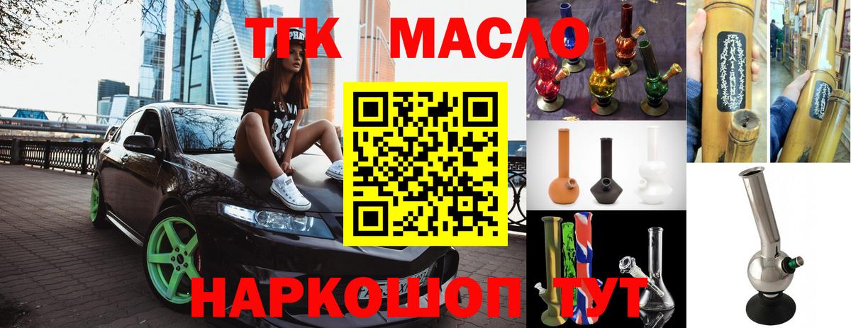 ТГК концентрат  ТГК THC oil  Медногорск  Вход с VPN 